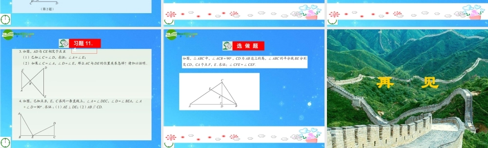 八年级数学下册 11.4(2)三角形内角和定理课件 青岛版 课件