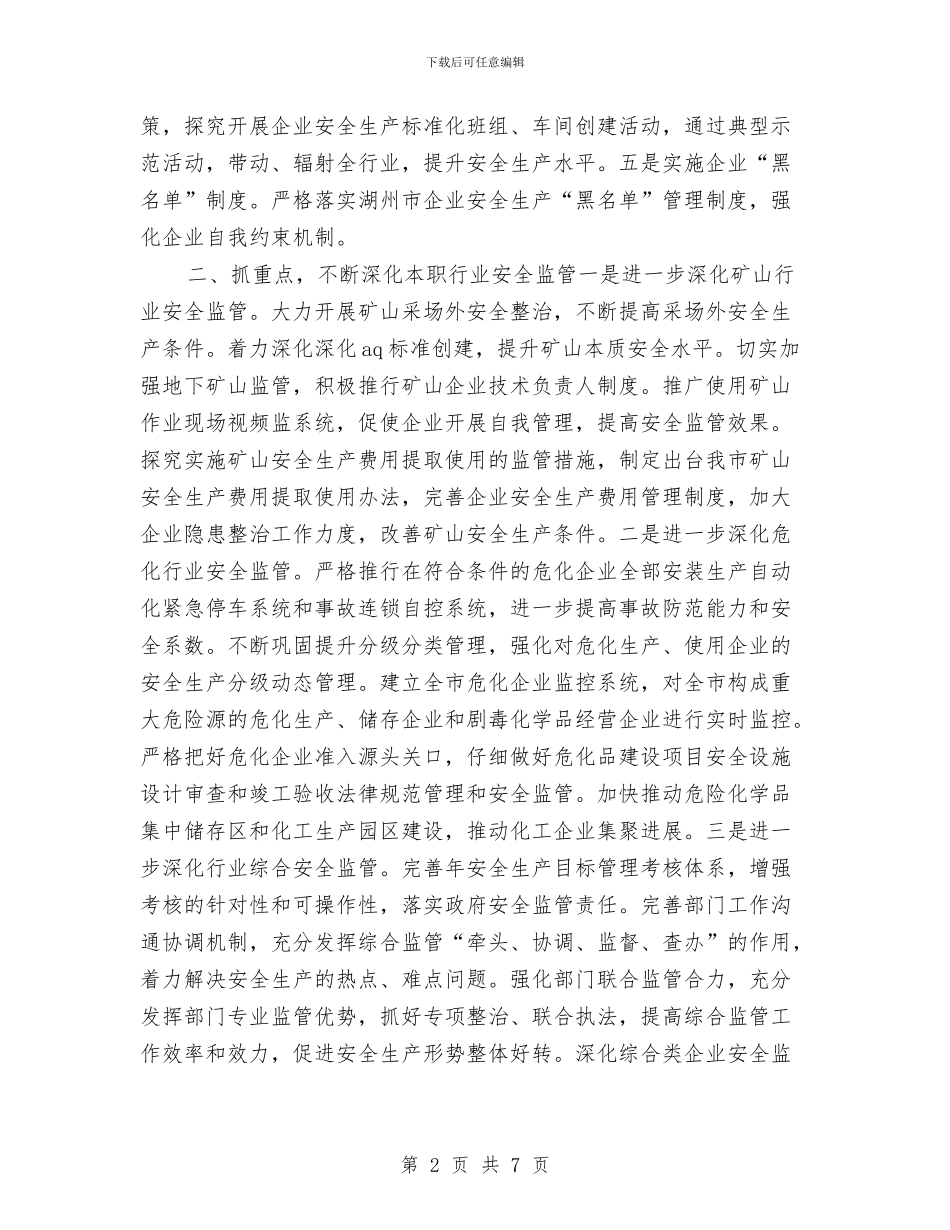 市安监部门新年工作计划与市审计信息宣传工作计划汇编_第2页