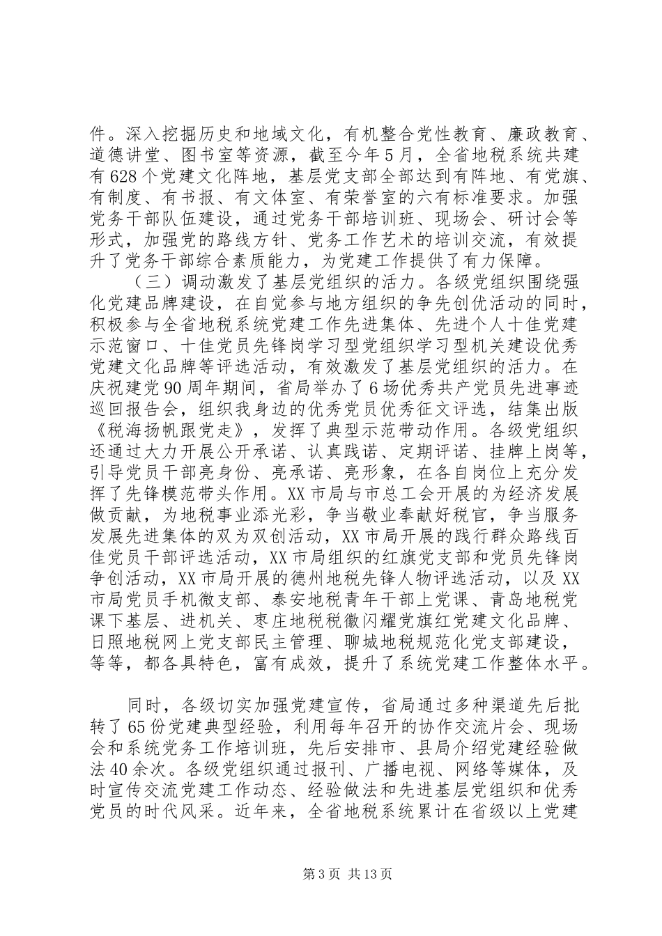 地税人教科表态发言稿_第3页