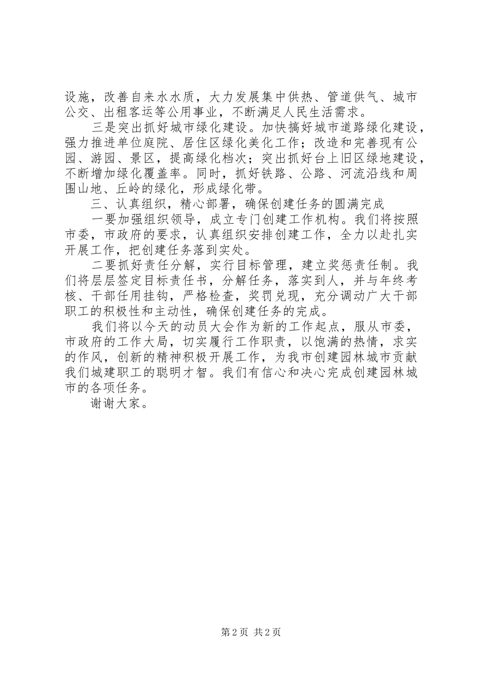 园林城市动员大会上表态发言_第2页