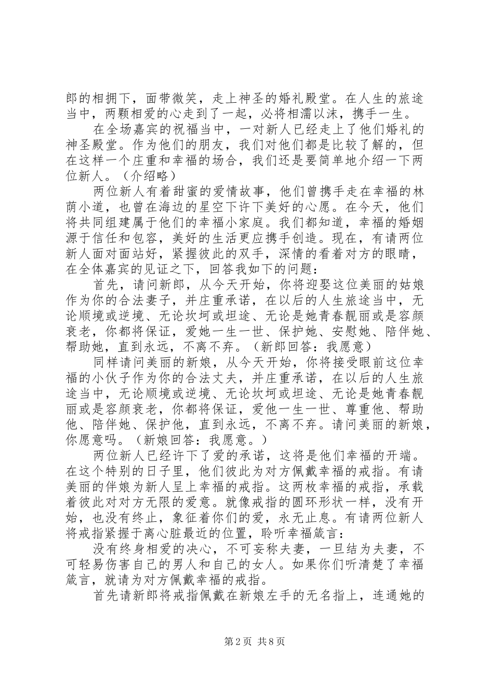 浪漫简单婚礼主持词范文_第2页