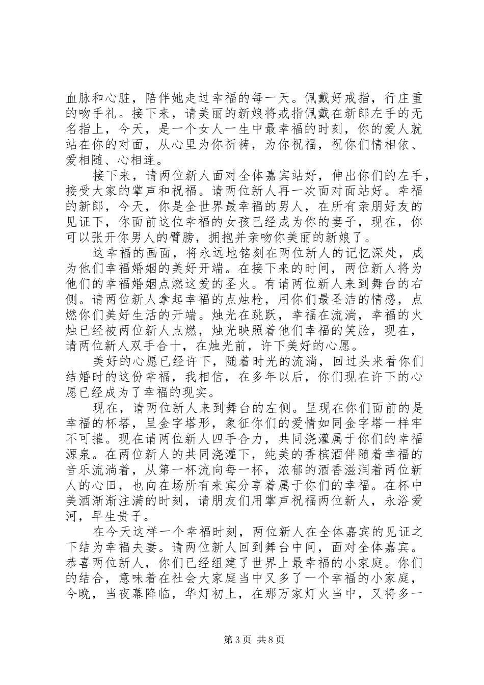 浪漫简单婚礼主持词范文_第3页