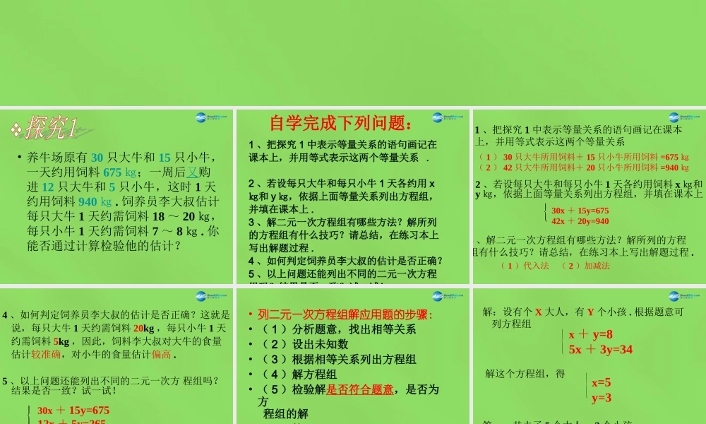 七年级数学下册(8.3 实际问题与二元一次方程组)课件3 (新版)新人教版 课件