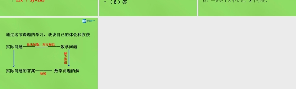 七年级数学下册(8.3 实际问题与二元一次方程组)课件3 (新版)新人教版 课件