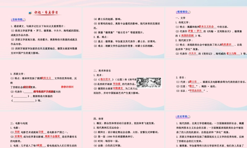 九年级历史下册 第8单元 科学技术和文化 第21课现代文学、艺术和体育课件 岳麓版 课件