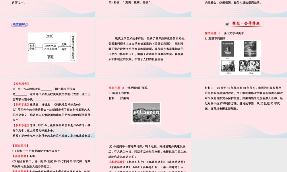 九年级历史下册 第8单元 科学技术和文化 第21课现代文学、艺术和体育课件 岳麓版 课件