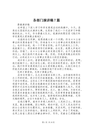 各部门演讲稿7篇