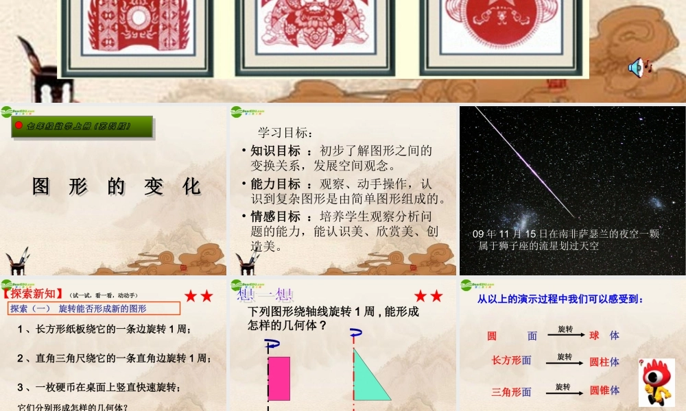 七年级数学上册(图形的变化)(1)课件 苏科版 课件