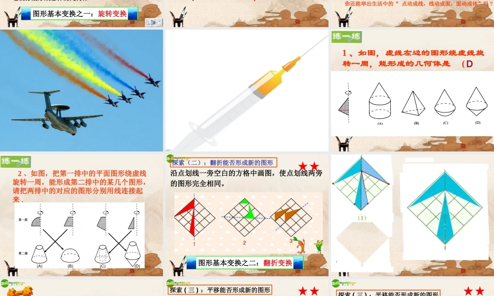 七年级数学上册(图形的变化)(1)课件 苏科版 课件