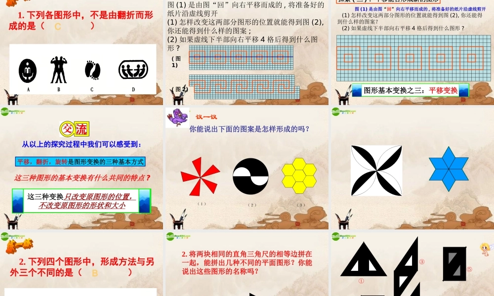 七年级数学上册(图形的变化)(1)课件 苏科版 课件