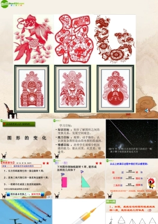 七年级数学上册(图形的变化)(1)课件 苏科版 课件