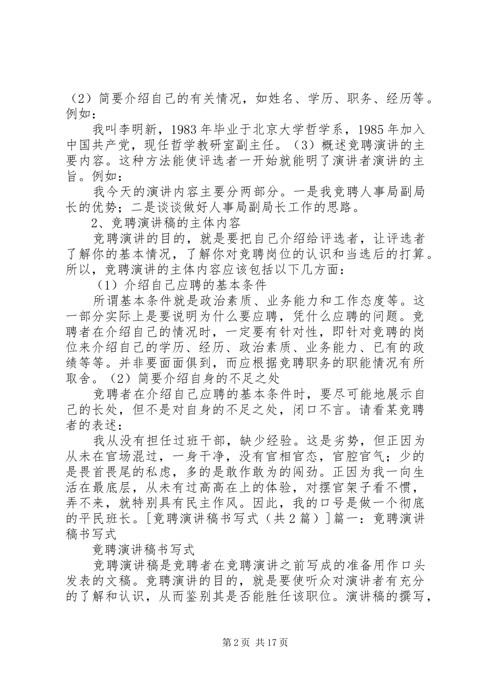 竟聘演讲稿书写式_第2页