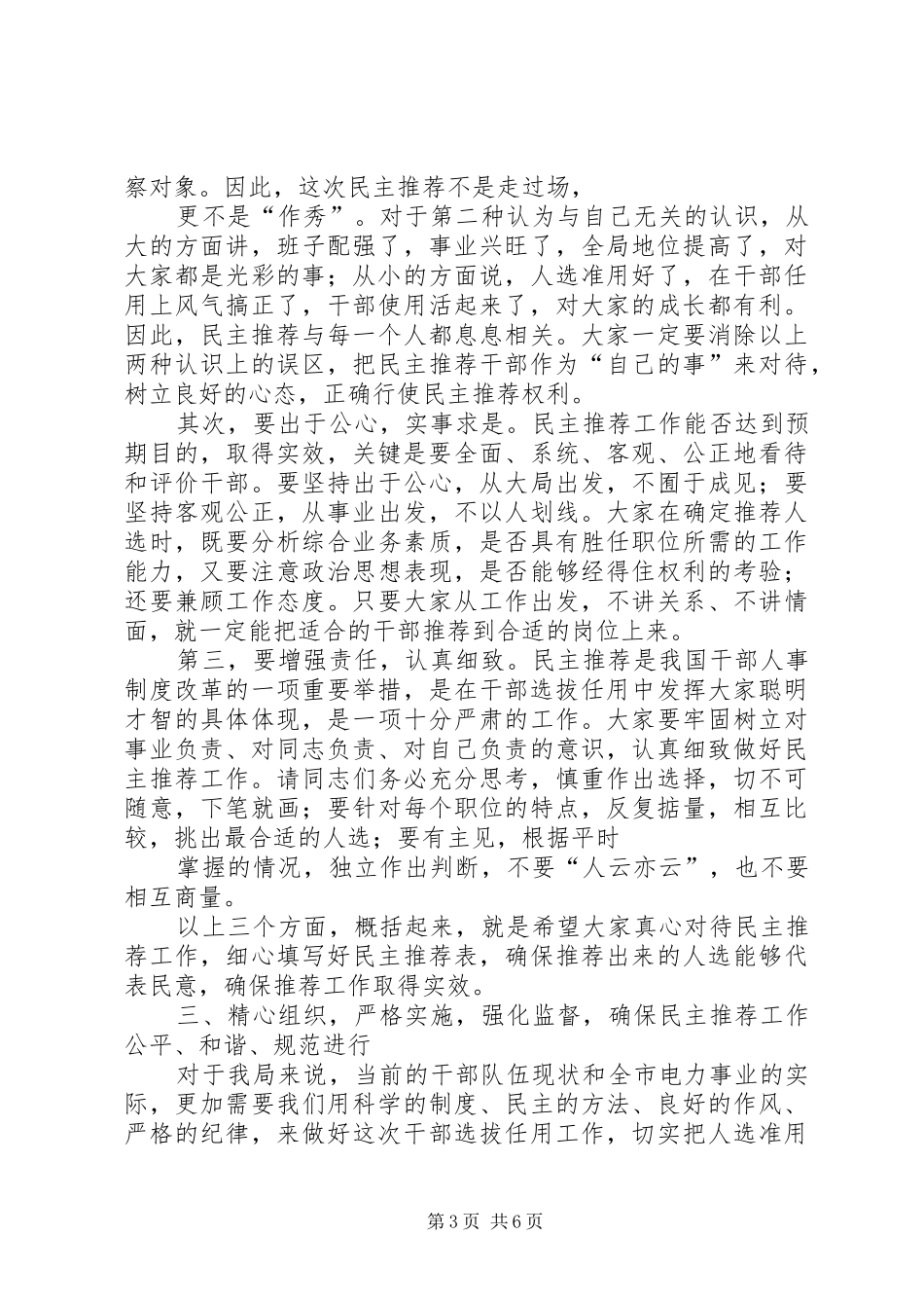 后备干部推荐大会讲话稿_第3页