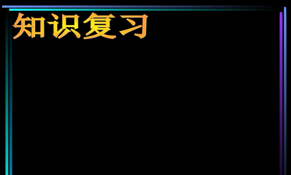 新教材高一数学弧度制 新教材高一数学三角函数课件[整理三套]