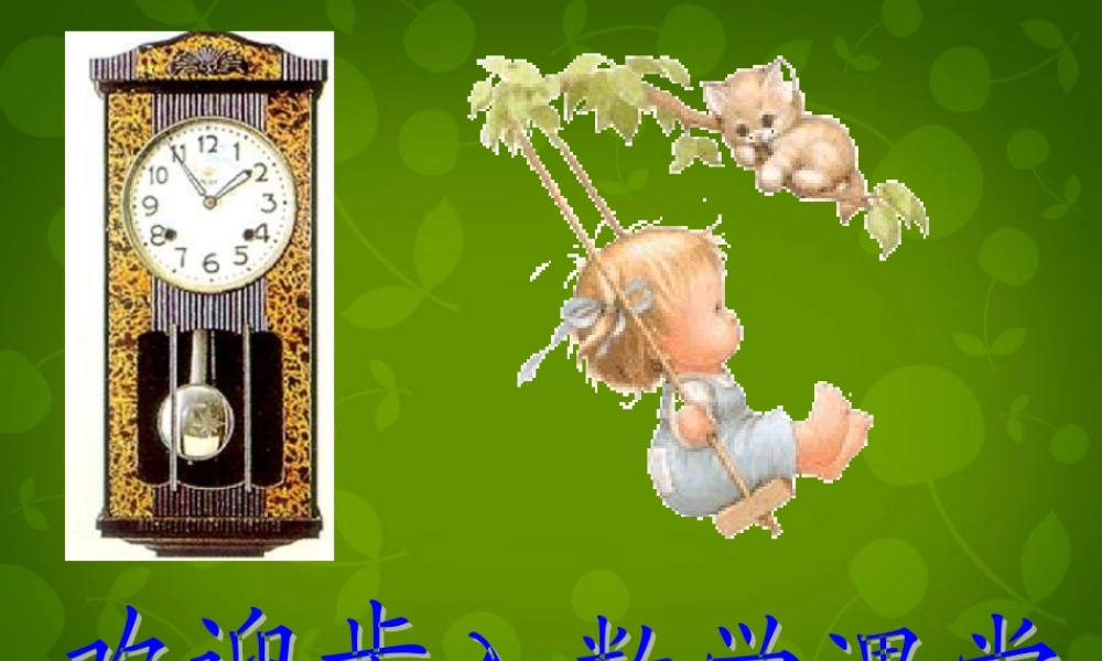 九年级数学上册 231 图形的旋转课件3 (新版)新人教版 课件