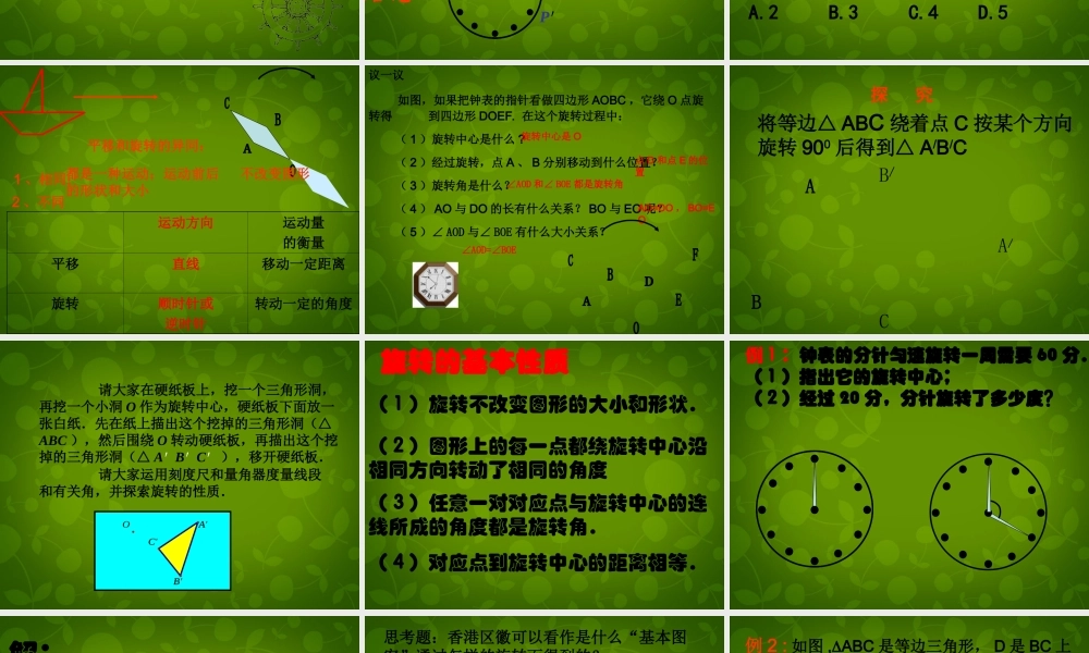 九年级数学上册 231 图形的旋转课件3 (新版)新人教版 课件