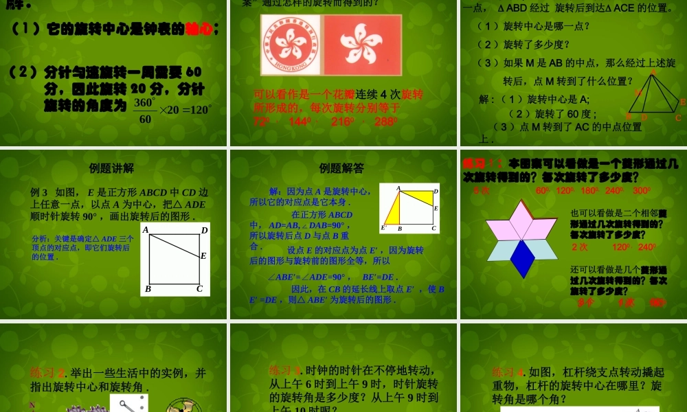 九年级数学上册 231 图形的旋转课件3 (新版)新人教版 课件
