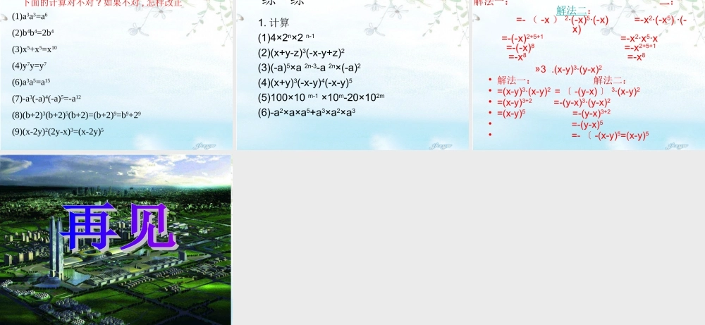 八年级数学 同底数幂的乘法 课件