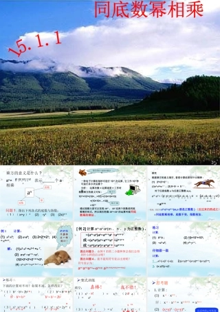 八年级数学 同底数幂的乘法 课件