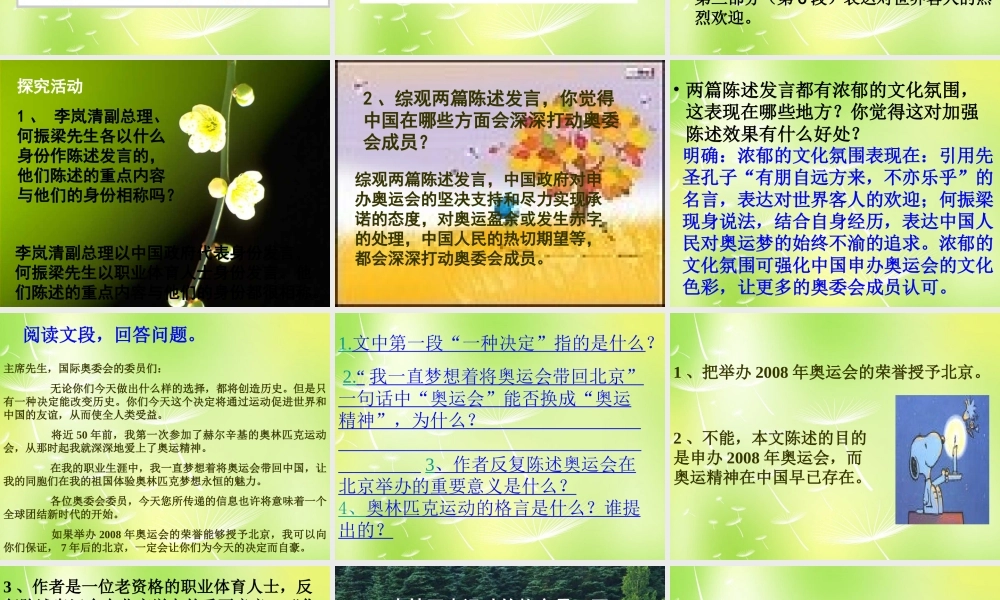 八年级语文下册 第六单元 30 北京申奥陈述发言两篇课件 (新版)苏教版 课件