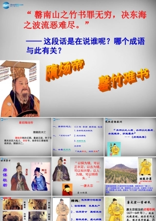 中学七年级历史下册 第2课 贞观之治课件 新人教版