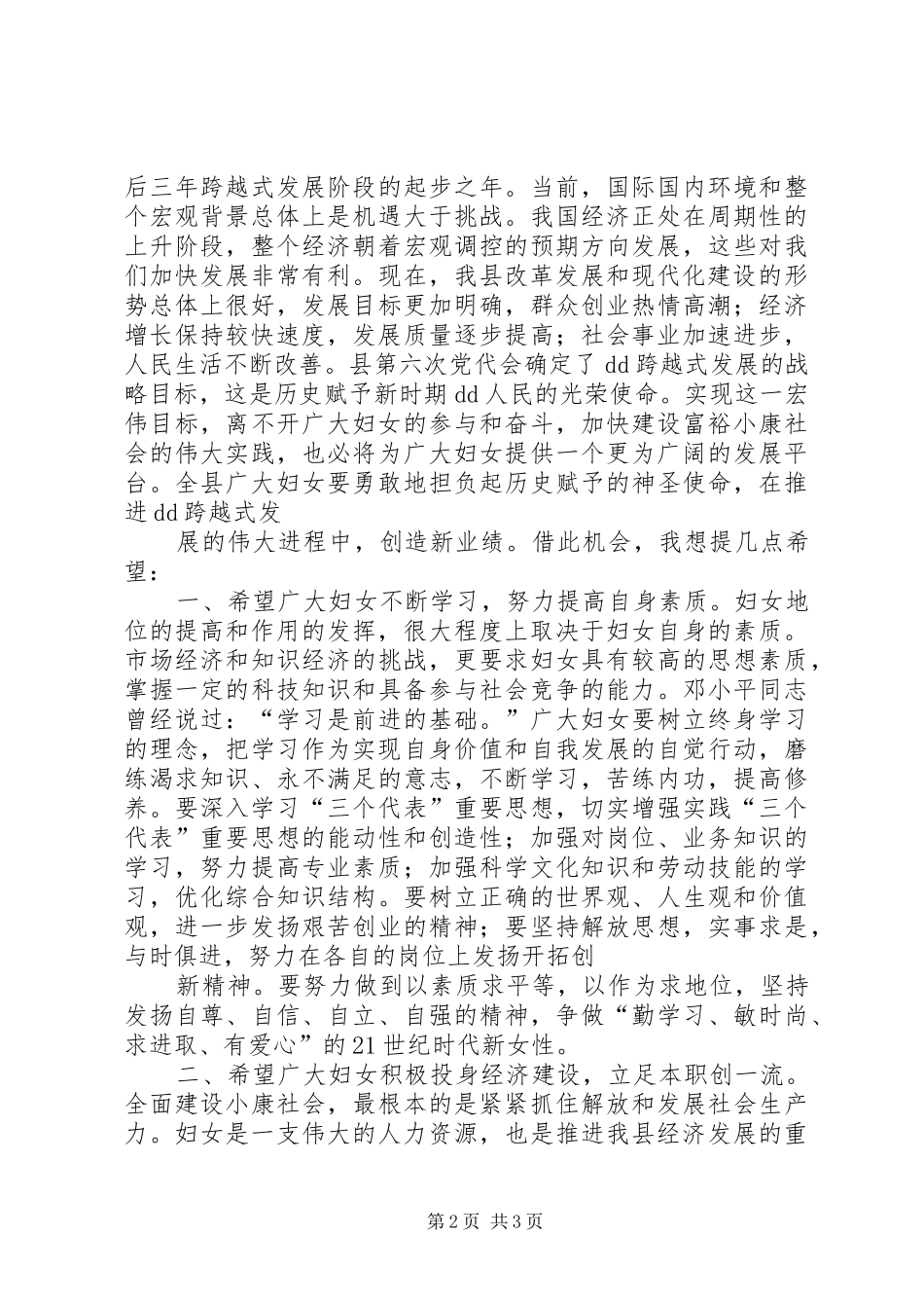 在“三八”妇女节100周年暨表彰大会上的讲话_第2页