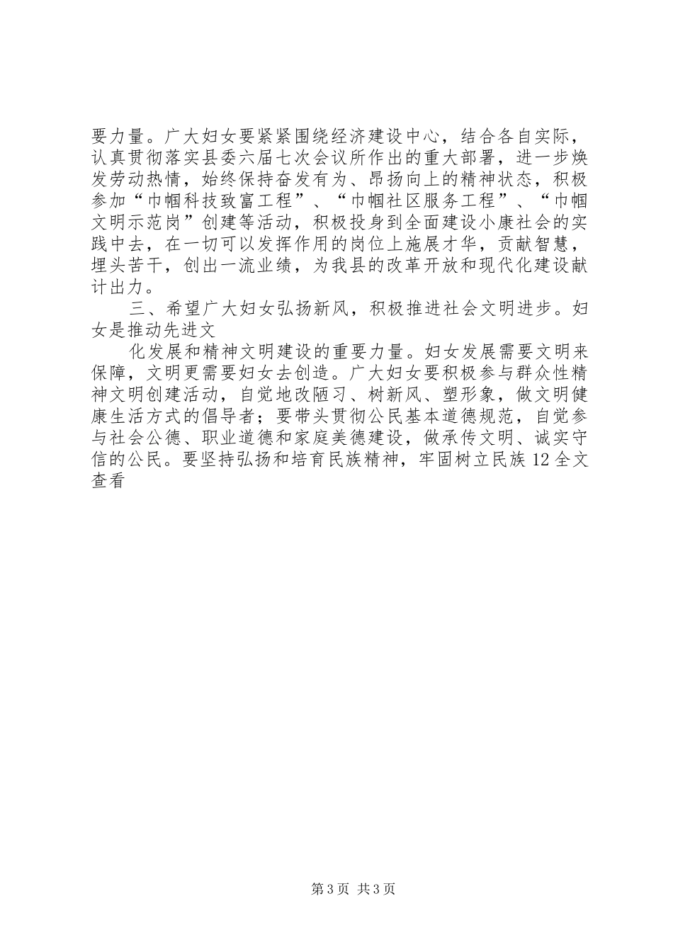 在“三八”妇女节100周年暨表彰大会上的讲话_第3页