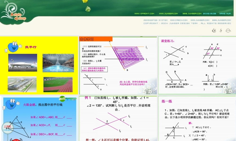 八年级数学上册：1.2平行线的判定(第1课时)课件 浙教版 课件