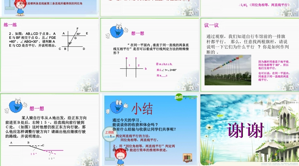 八年级数学上册：1.2平行线的判定(第1课时)课件 浙教版 课件