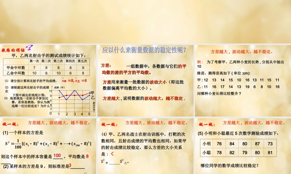 八年级数学下册 3.3 方差和标准差课件 (新版)浙教版 课件
