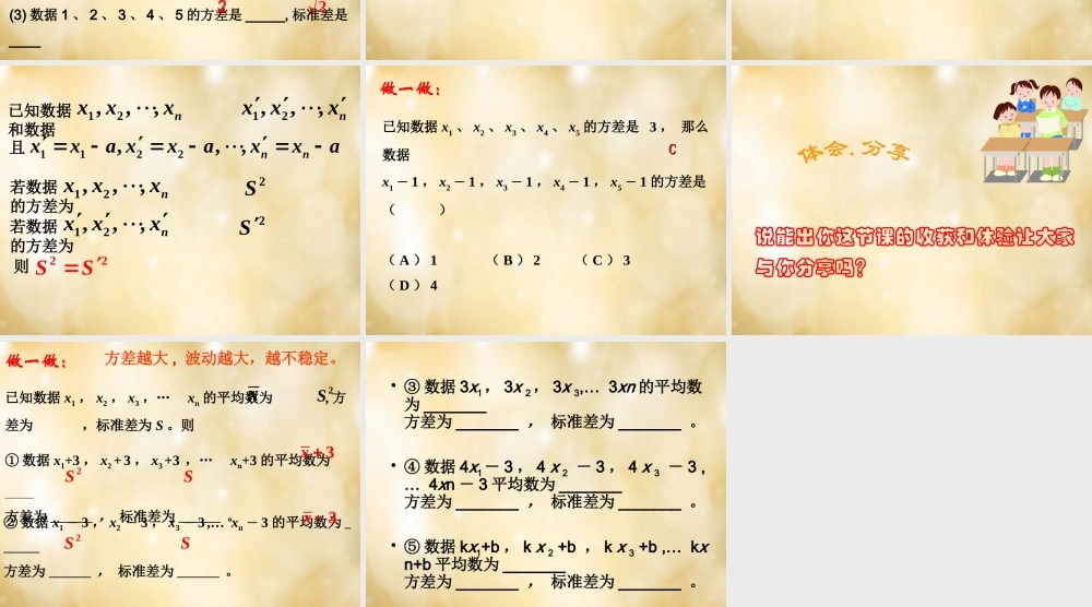 八年级数学下册 3.3 方差和标准差课件 (新版)浙教版 课件