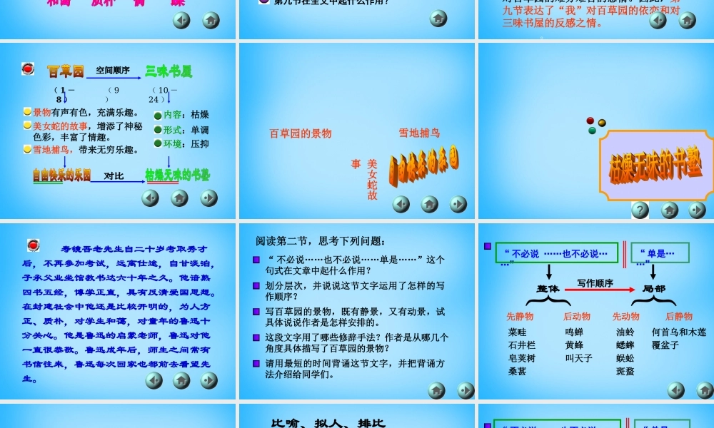 中学七年级语文下册 第6课 从百草园到三味书屋课件2 (新版)苏教版 课件