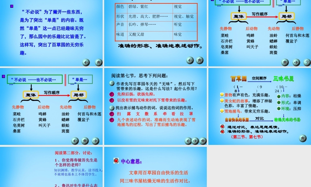 中学七年级语文下册 第6课 从百草园到三味书屋课件2 (新版)苏教版 课件