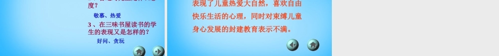 中学七年级语文下册 第6课 从百草园到三味书屋课件2 (新版)苏教版 课件