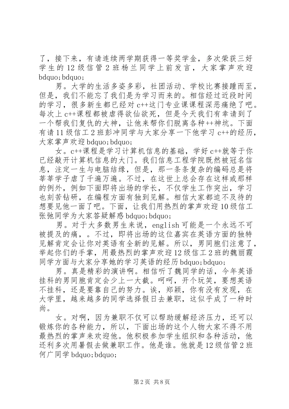 经验交流座谈会主持词_第2页