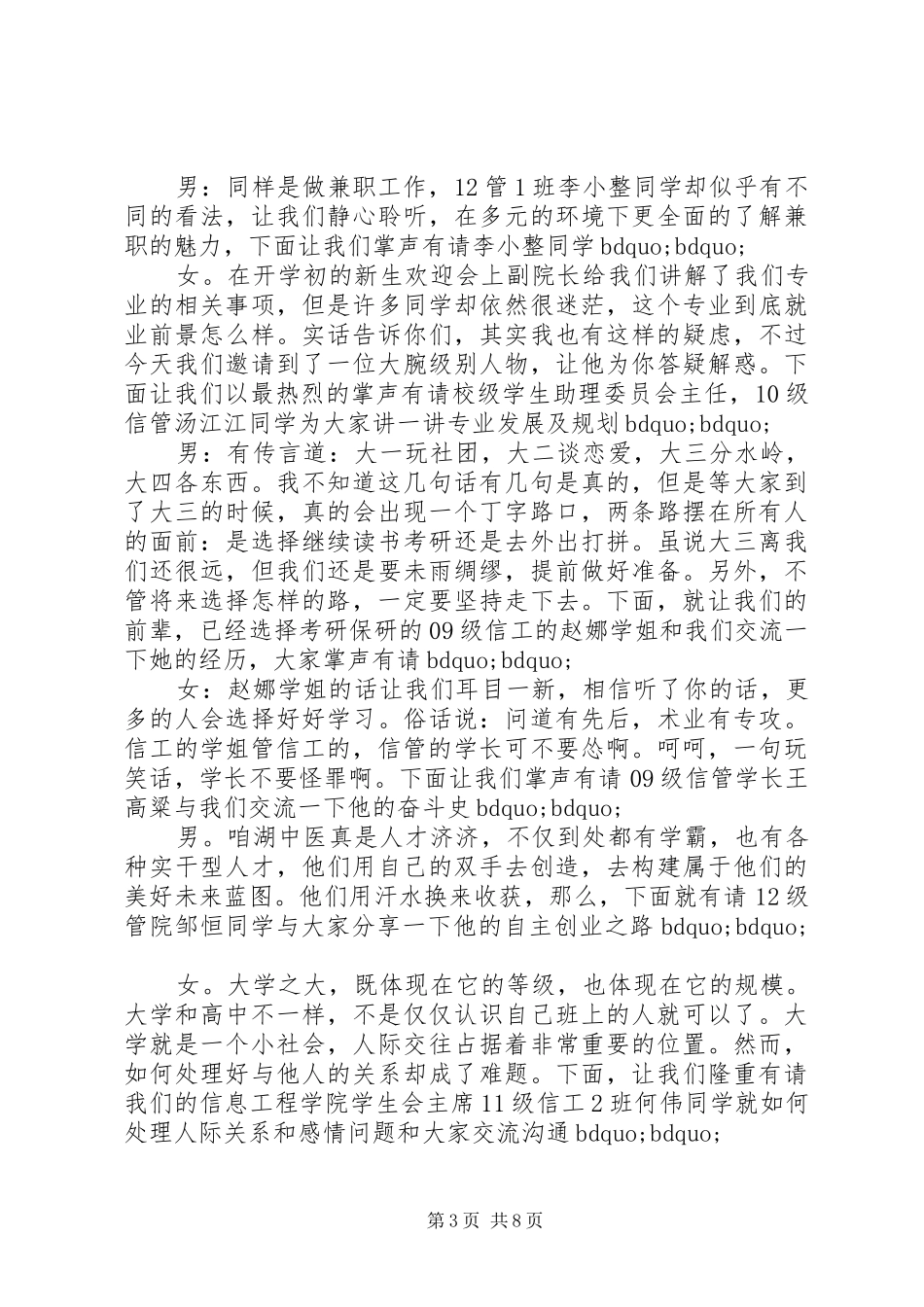 经验交流座谈会主持词_第3页