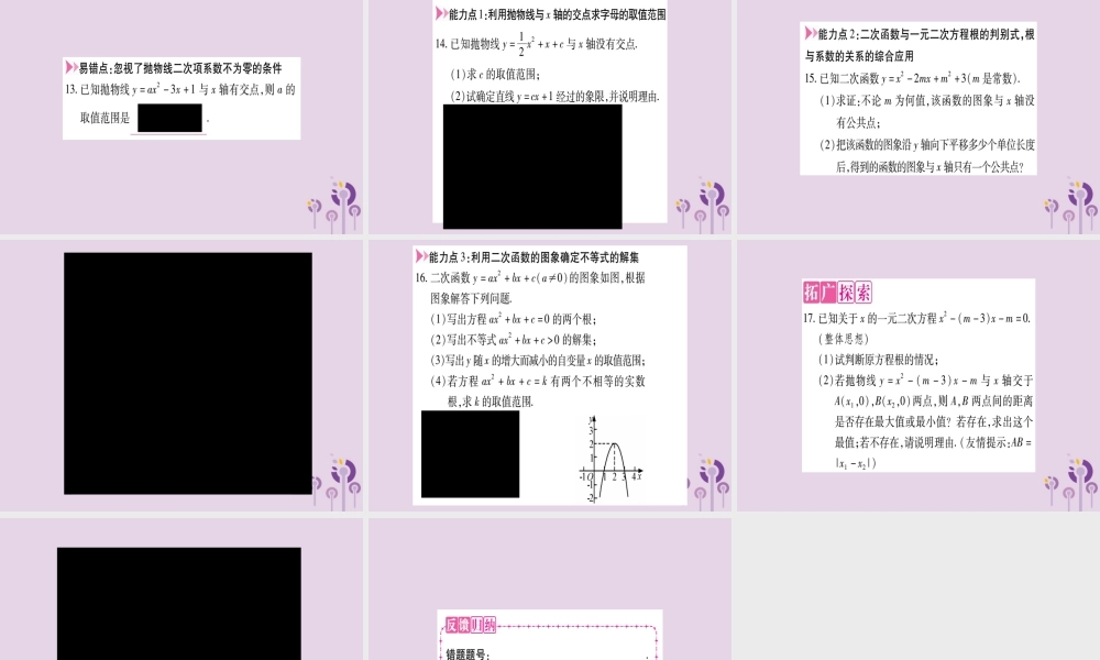 九年级数学上册 第二十二章 二次函数 222 二次函数与一元二次方程作业课件 (新版)新人教版 课件