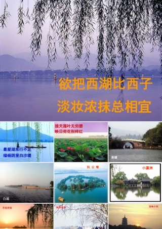 八年级语文上册 第6单元 29 湖心亭看雪课件 新人教版 课件