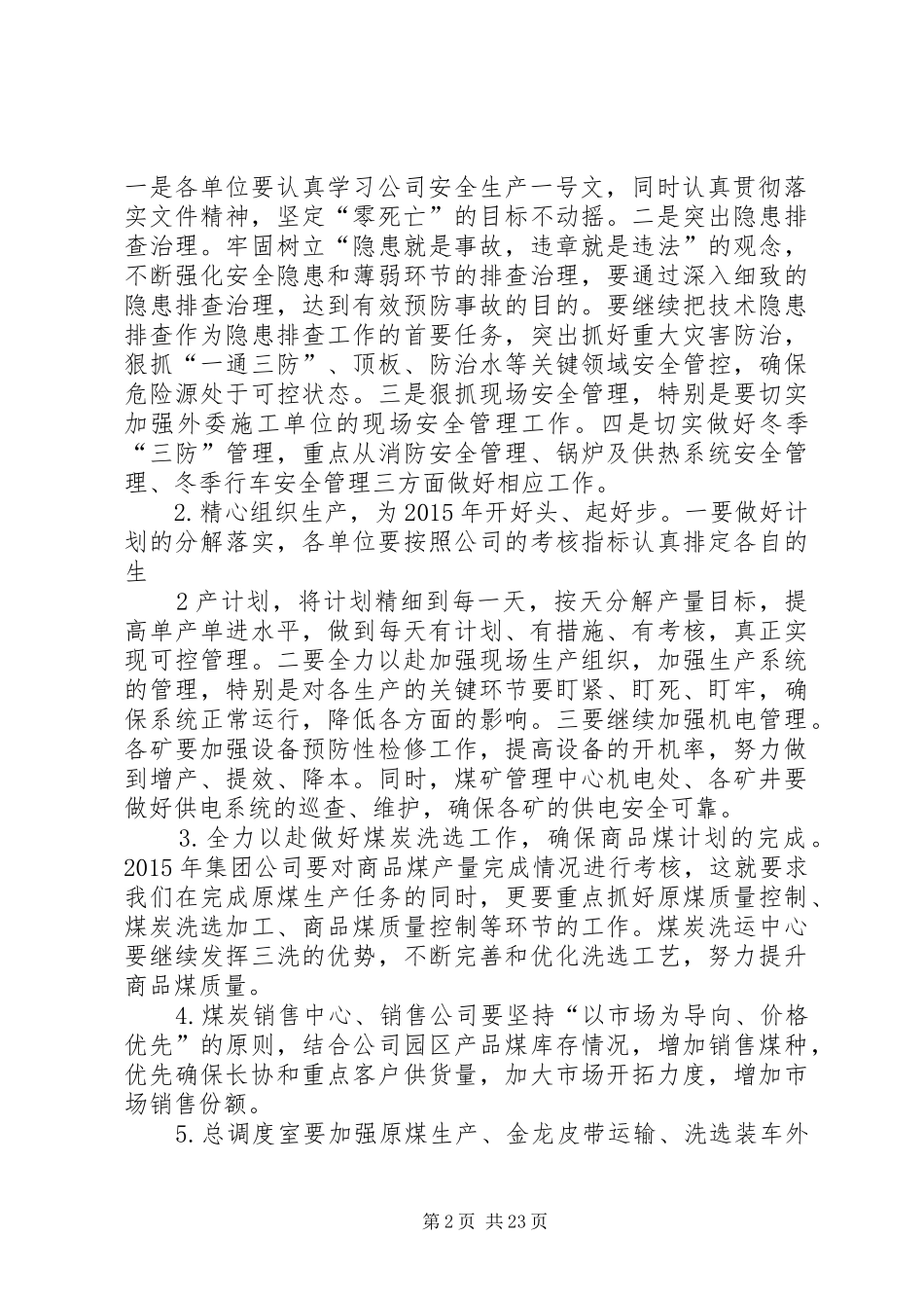 杨总12月份月度安全例会上的讲话._第2页