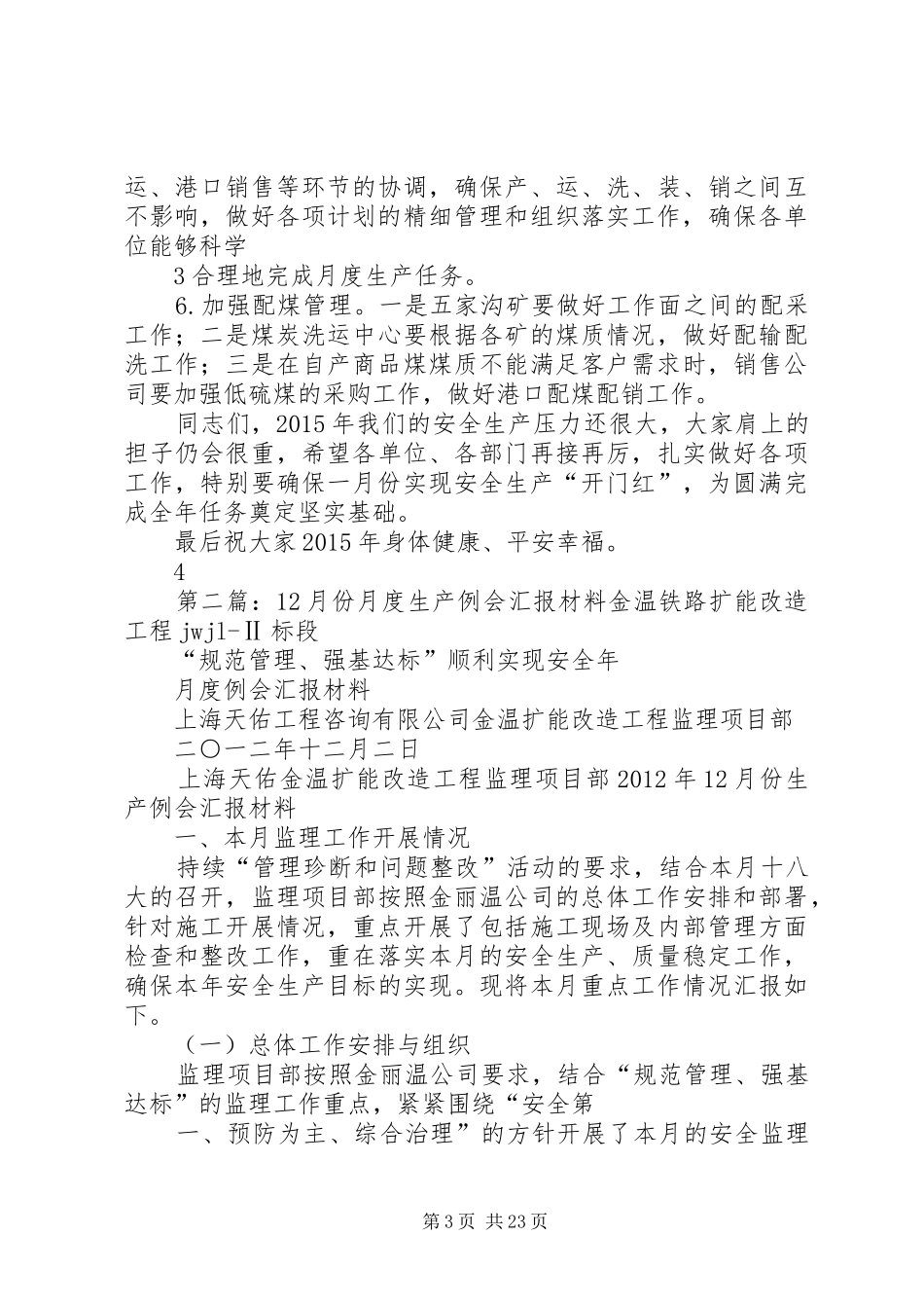 杨总12月份月度安全例会上的讲话._第3页