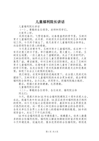 儿童福利院长讲话