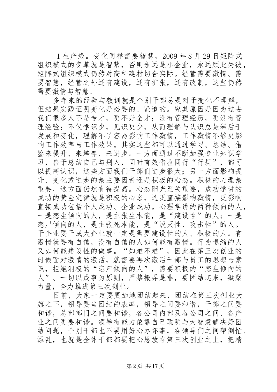 祝总12.3讲话[推荐5篇]_第2页