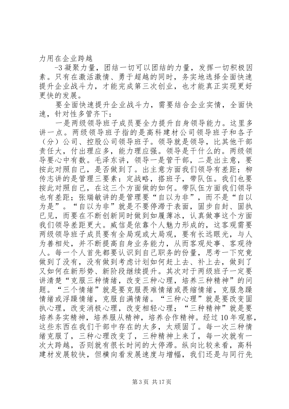 祝总12.3讲话[推荐5篇]_第3页