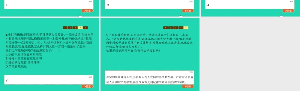 八年级政治下册 第二单元 人际通行证 第5课 当冲突发生 第1课时 面对冲突课件 人民版 课件