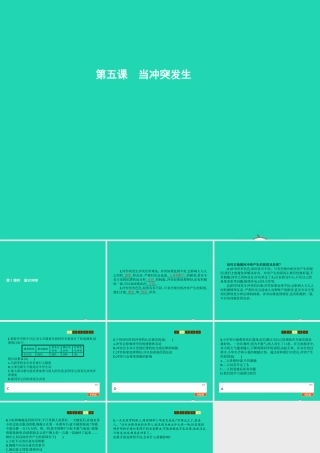 八年级政治下册 第二单元 人际通行证 第5课 当冲突发生 第1课时 面对冲突课件 人民版 课件