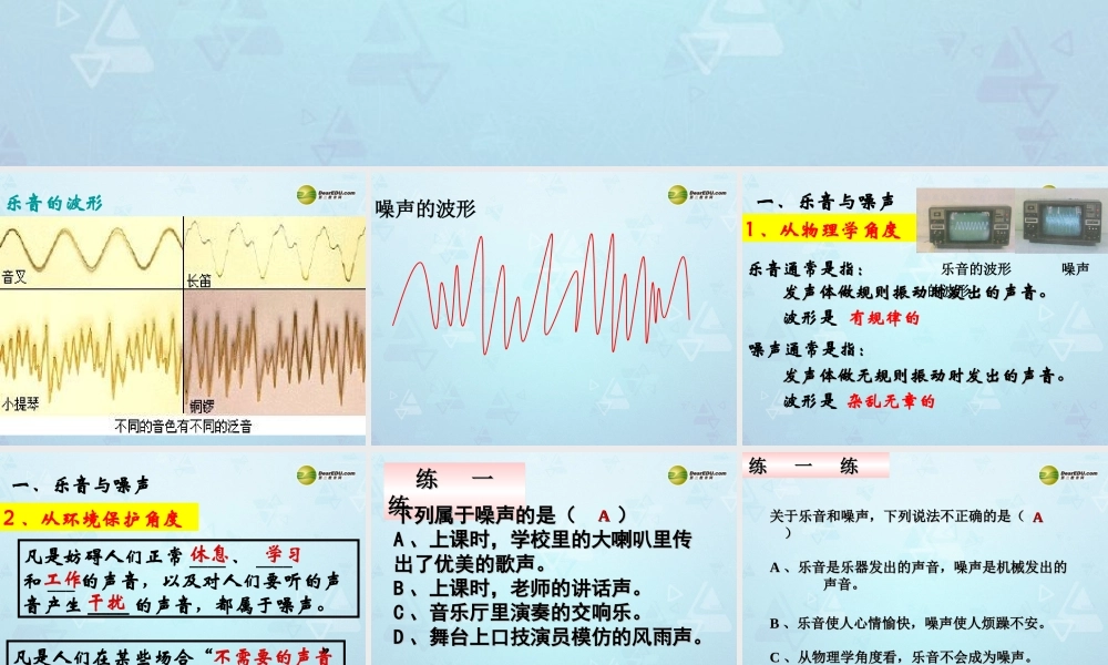 八年级物理上册 1.4 噪声的危害和控制课件 新人教版 课件