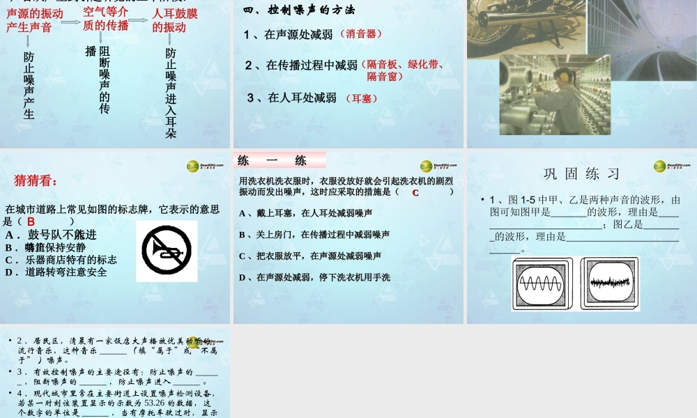 八年级物理上册 1.4 噪声的危害和控制课件 新人教版 课件