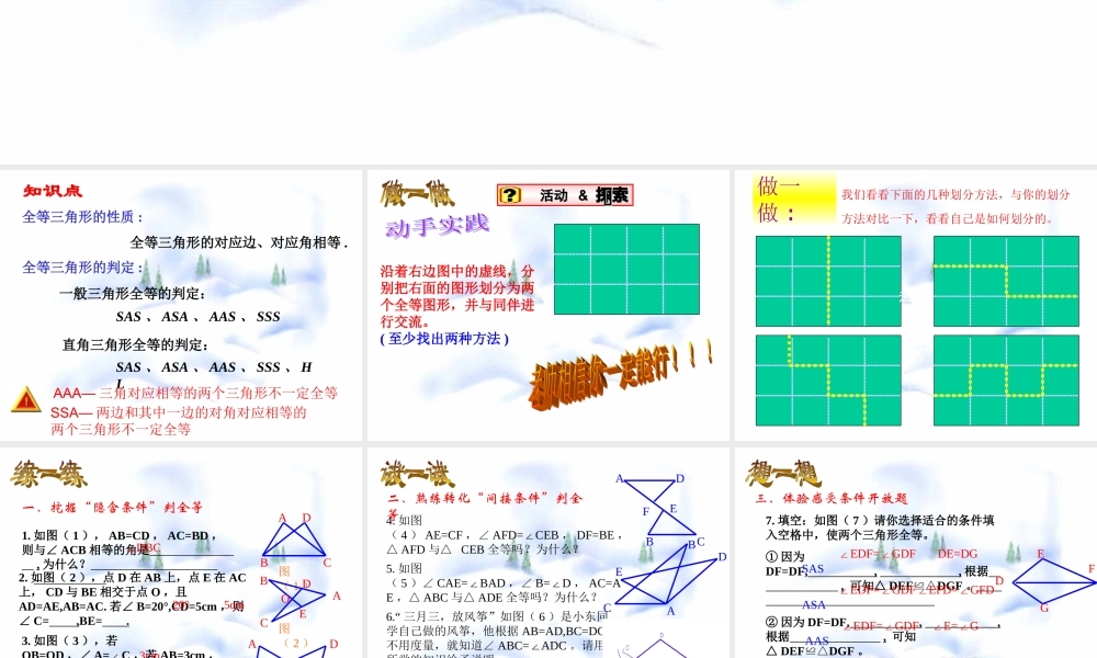 全等三角形复习(1) 七年级第十一章 图形的全等全套课件 苏科版