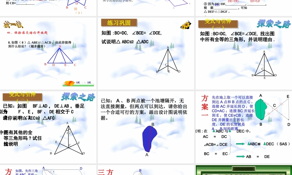 全等三角形复习(1) 七年级第十一章 图形的全等全套课件 苏科版