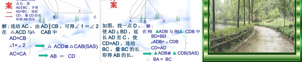 全等三角形复习(1) 七年级第十一章 图形的全等全套课件 苏科版